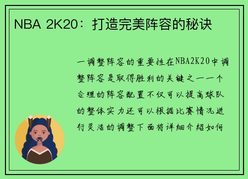 NBA 2K20：打造完美阵容的秘诀